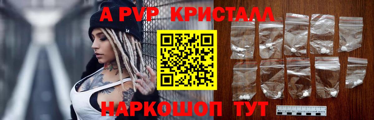 APVP Соль  A PVP СК  Alpha-PVP VHQ  Вход с VPN  купить закладку  Мариинск 