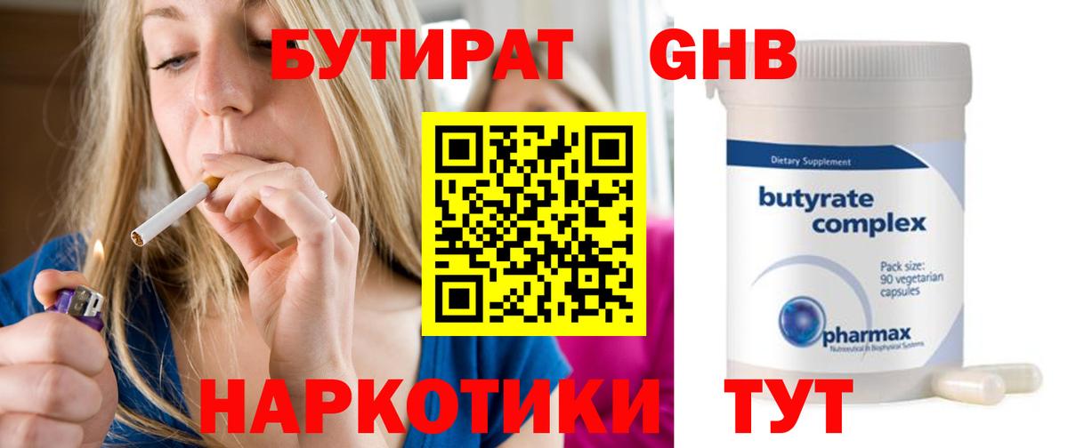 БУТИРАТ Butirat Мариинск