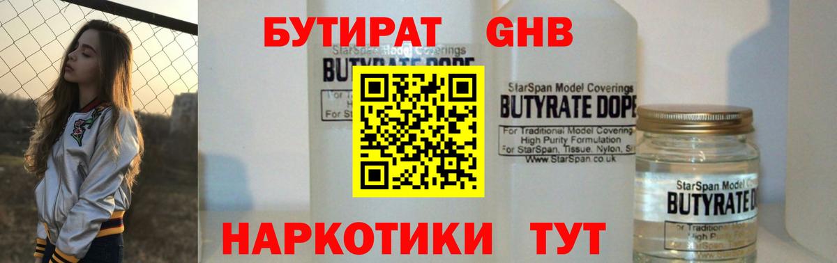 Мариинск  БУТИРАТ BDO 33%  Вход с VPN 