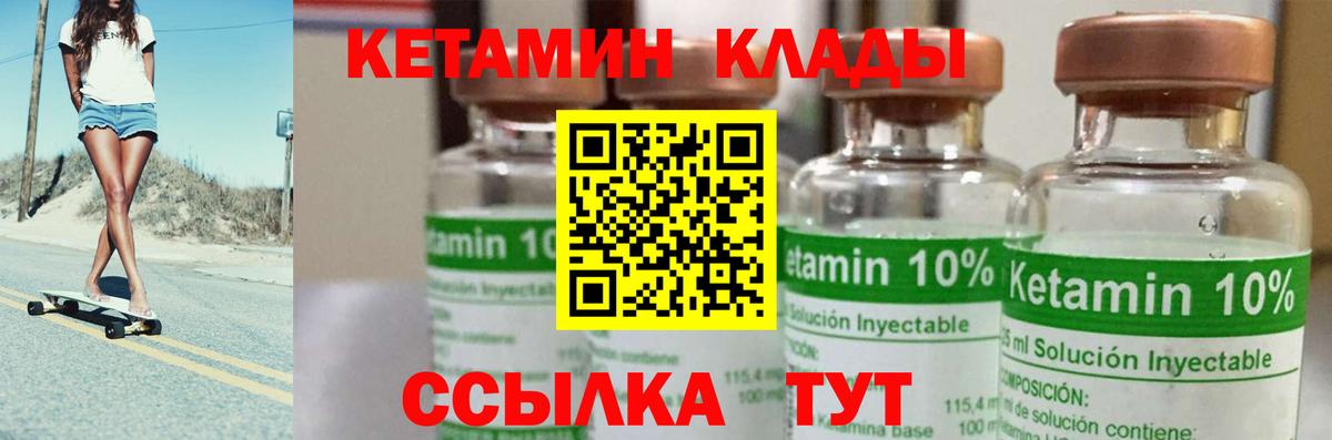 КЕТАМИН ketamine Мариинск