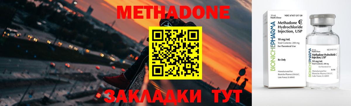 МЕТАДОН кристалл Мариинск