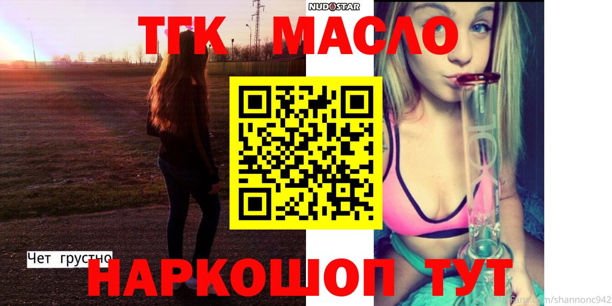 Мариинск  ТГК вейп с тгк  Вход с VPN  ТГК гашишное масло 